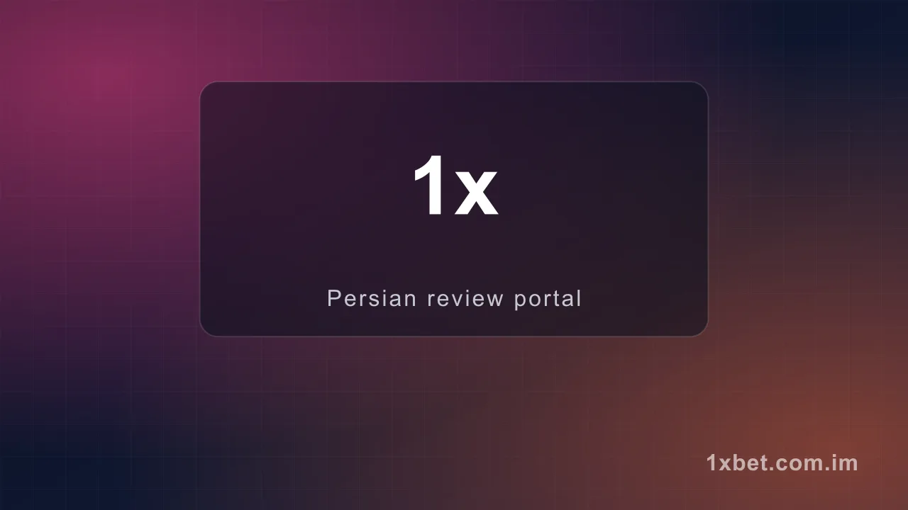 سایت شرطبندی با حداقل واریز 50000 تومان — مقاله وان ایکس بت