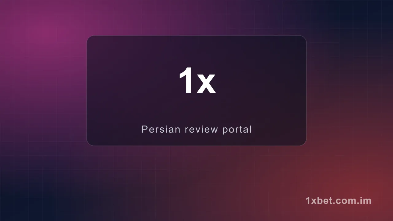 سایت شرطبندی با واریز کم — مقاله وان ایکس بت